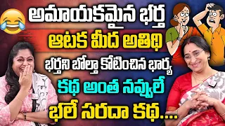 Ramaa raavi - Latest New Videos | Comedy And Entertaining | అమాయకమైన భర్త కథ అంత నవ్వులే | SumanTv