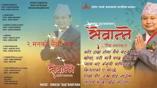 Dinesh Bantawa | Musical Album Sewanne | Modern Nepali Songs 2077 B.S. | Songs Collection