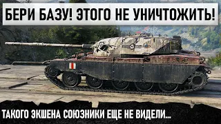 МЫ ТОЛПОЙ ЕГО НЕ СМОГЛИ...! Самый чумовой бой который я видел на T95/FV4201 Chieftain