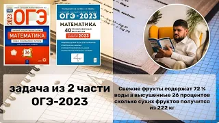 Свежие фрукты содержат 72 % воды а высушенные 26 процентов сколько сухих фруктов получится из 222 кг