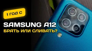1 ГОД с Samsung A12 - БРАТЬ ИЛИ СЛИВАТЬ?