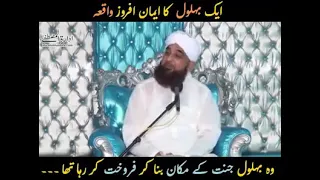 Behlol Dana ka Waqia Molana Saqib Raza Mustafai ki Zabani