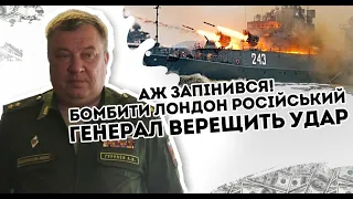 Аж запінився! Бомбити Лондон: Російський генерал верещить. Удар по Калінінграду. Блокада