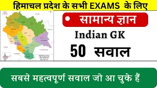 MOST IMPORTANT GK MCQS FOR JBT TET TGT TET ARTS || INDIAN HISTORY GEOGRAPHY POLITY ||