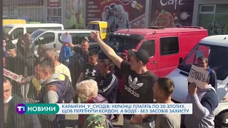 #Карантин_у_сусідів: українці платять по 20 злотих, щоб перетнути кордон, водії без засобів захисту