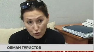 Обман туристов. Новости. 27/09/2018. GuberniaTV