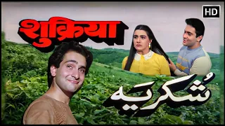 Shukriya (HD) 1988 | Hindi Movie | Full HD | Rajiv Kapoor, Amrita Singh, Asrani,  Rohini Hattangadi