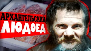 Ел кошек, собак и людей. Чудовище из Архангельска