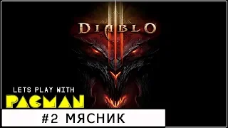 Diablo III на PS4. КООП ГЕРОИЧЕСКОЕ ПРОХОЖДЕНИЕ. #2 (это другая игра)