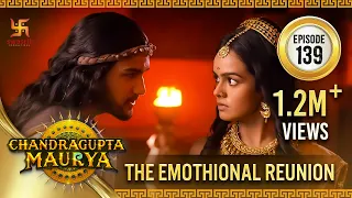 पुनर्मिलन | The emotional reunion | चंद्रगुप्त मौर्य | Chandragupta Maurya | EP 139