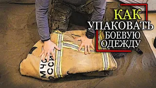 Как просто упаковать БОЁВКУ и снаряжение.