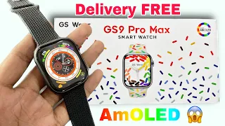 AmOLED Display 😱😱| GS 9 pro max | series 9 Watch