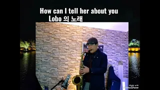 #How Can I Tell Her#Lobo#테너연주