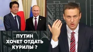 Благодаря НЕМЦОВУ Курилы ОСТАЛИСЬ с Россией  | Алексей Навальный