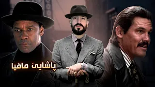 پاشایێ مافیایێت نیویورک | چیروکا راستی یا فرانک لوکاس💥