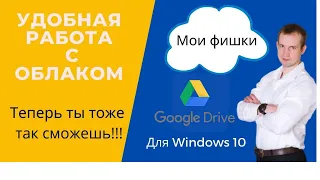 Облачные хранилища|Программы, которые я использую?| Для Windows 10