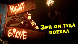 КОШМАРНАЯ НОЧЬ ДОСТАВЩИКА ПИЦЦЫ ▪ NIGHT GROVE ПОЛНОЕ ПРОХОЖДЕНИЕ НА РУССКОМ