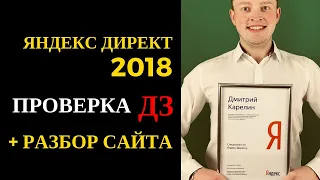 НАСТРОЙКА ЯНДЕКС ДИРЕКТ. ИНДИВИДУАЛЬНОЕ ОБУЧЕНИЕ. ПРОВЕРЯЕМ ДОМАШНЕЕ ЗАДАНИЕ.