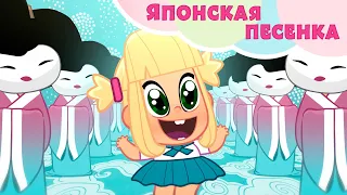 ЯПОНСКАЯ ПЕСЕНКА 🎌🎎 Машины Песенки 🎵 Маша и Медведь 🐻 TaDaBoom песенки для детей