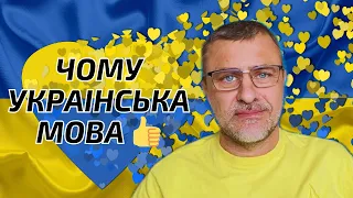 Чому українською. 👍