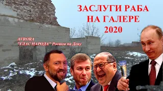 ИТОГИ "ПРОРЫВА" ПРОШЕДШЕГО 2020 ГОДА