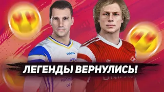 ВОЗВРАЩЕНИЕ ЛЕГЕНД в PES 2021!