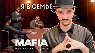 Серега Пират Втягивается в Mafia: Definitive Edition, часть 2