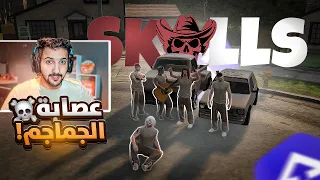 عصابة الجماجم في ريسبكت ..! 🔥  RESPECT ☈l#  قراند الحياة الواقعية ! GTA5