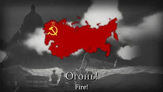 "Марш артиллеристов" - Soviet Artillery March