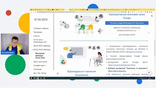 09.02.2023. Вебінар