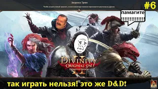 ОГНЕННЫЕ СЛИЗНИ #6 Divinity Original Sin 2 НУБОКООППРОХОЖДЕНИЕ