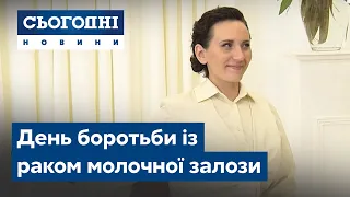 День боротьби із раком молочної залози: історія одужання