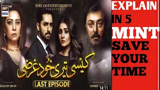 kaisi teri khudgharzi last episode 34 explain ||Drama Teller