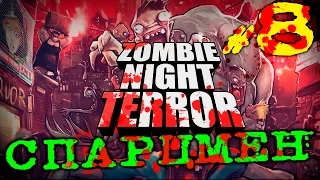Zombie Night Terror - Чирлидерши | Прохождение На русском языке | #8