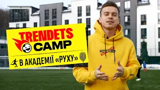 TRENDETS CAMP – В АКАДЕМІЇ «РУХУ»!