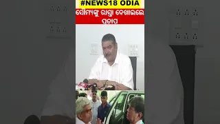BJD Leader Pratap Keshari Deb Target Khandapada MLA Soumya Patnaik |BJD | CM Naveen Patnaik| N18S