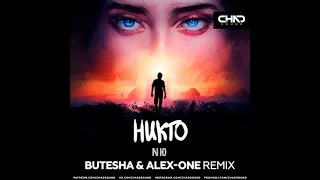 Nю - Никто (Butesha & Alex One Remix) [Radio Edit]