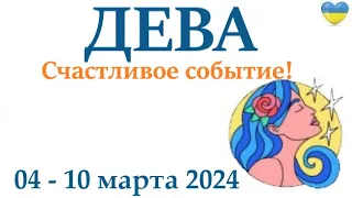 ДЕВА♍ 4-10 март 2024 таро гороскоп на неделю/ прогноз/ круглая колода таро,5 карт + совет👍