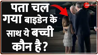 पता चल गया बाइडेन के साथ ये बच्ची कौन है?। Biden Reaches India। Air Force One | G20 Summit | Video