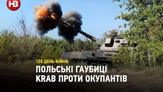 Генштаб показав, як українські воїни використовують польські гаубиці Krab проти окупантів