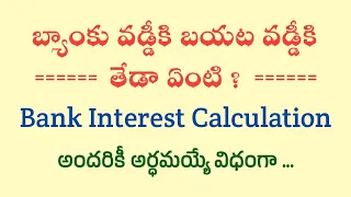 Bank Interest Calculation in Telugu || Bank Interest Rates || Root Maths Academy