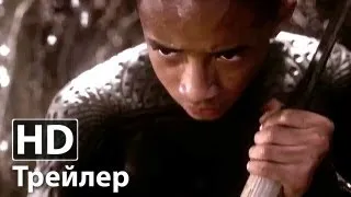 После нашей эры - Второй русский трейлер (Уилл Смит) | HD