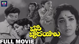 Pasi Hrudayalu Telugu Full Movie | Krishna | Chandrakala | Jamuna | TFC Classics