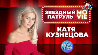 Катя Кузнецова: сериал "Кухня", Украина, спектакль в Европе