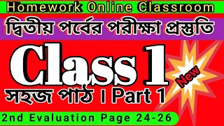 Class 1 Sahaj Path Page 24-26 ।। Homework Online Classroom.