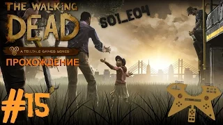 Прохождение The Walking Dead (Ходячие мертвецы) 1 сезон, 4 эпизод (s01e04) #15