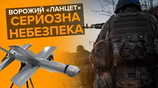 Останні 6 місяців росіяни постійно використовують «Ланцети». Це серйозна зброя, треба протидіяти