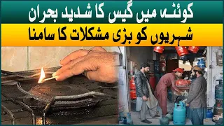 Gas crisis in Quetta, citizens face difficulties | Aaj News