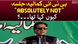 Absolutely Not Kyun Kaha Tha? - PM Imran Khan Kamalia Jalsa - SAMAATV