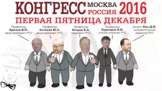 Промо-ролик Конгресса Российского глаукомного общества 2016